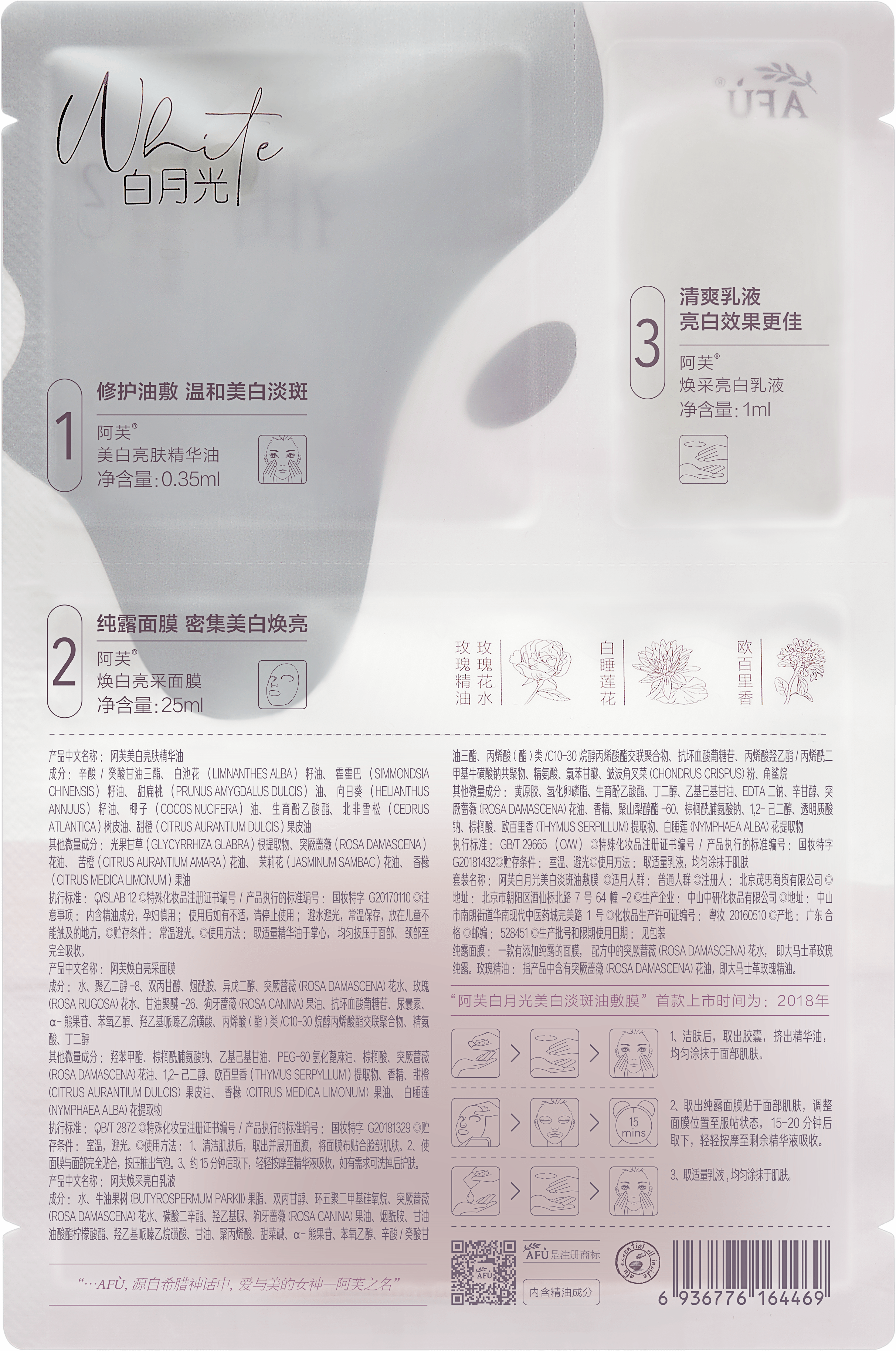 AFU Brightening and Whitening Oil Facial Mask