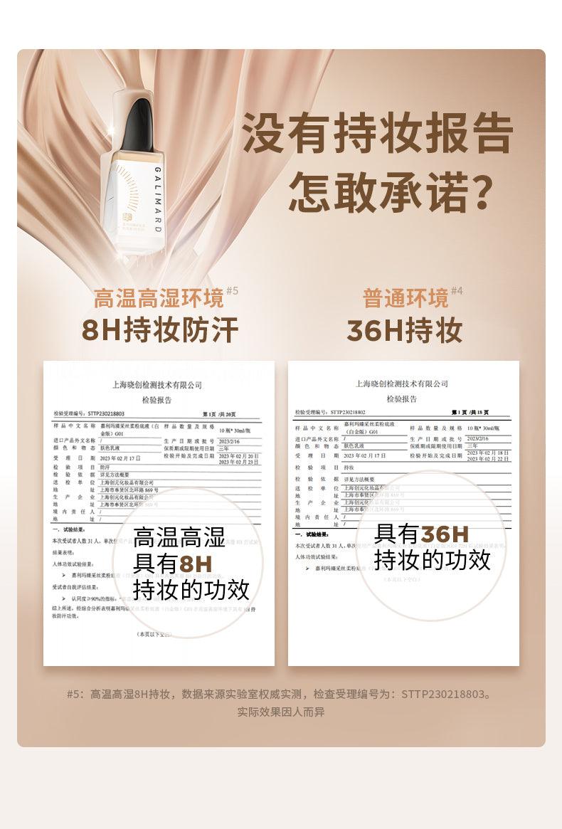 Galimard Silky 99 Liquid Foundation ❀ Oil Skin GM007 - Chic Decent