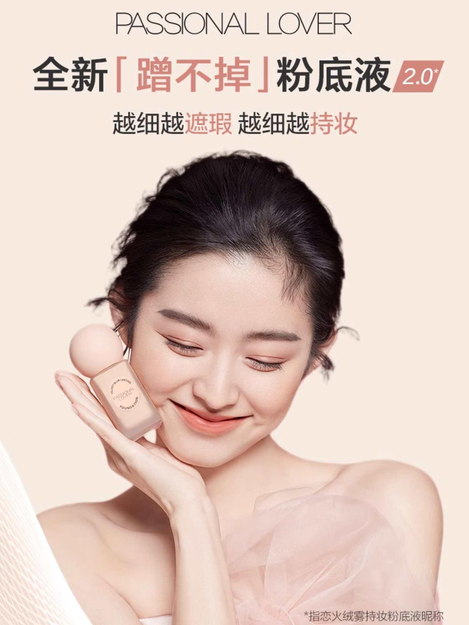 Passional Lover - Velvet Blur Lasting Foundation 2.0 30ml