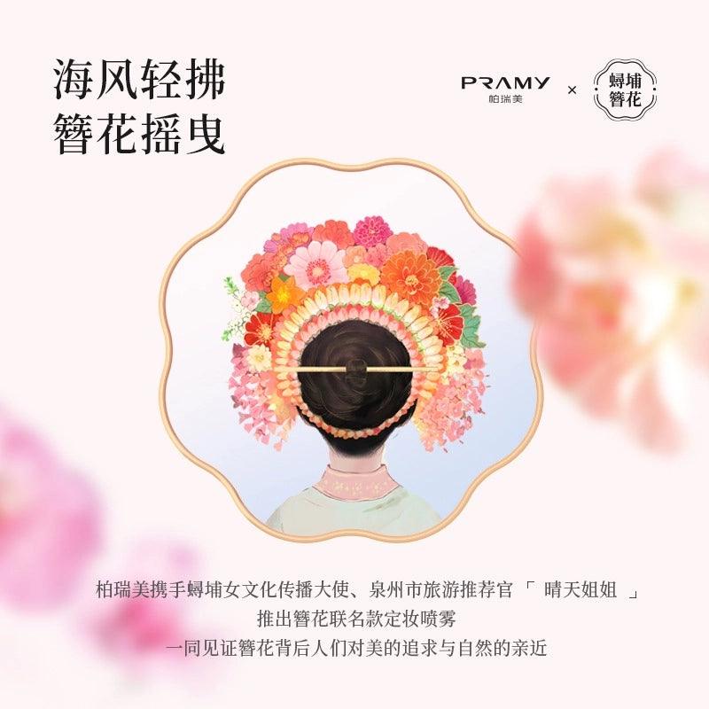 Pramy X Xunpu Moisturizing Makeup Setting Spray 100ml