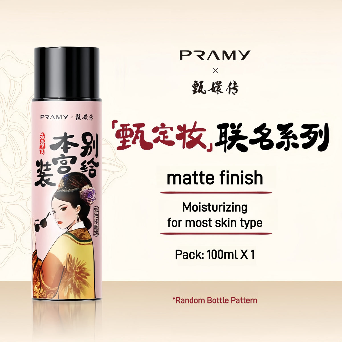 Pramy X Zhen Huan Moisturizing Makeup Setting Spray 100ml