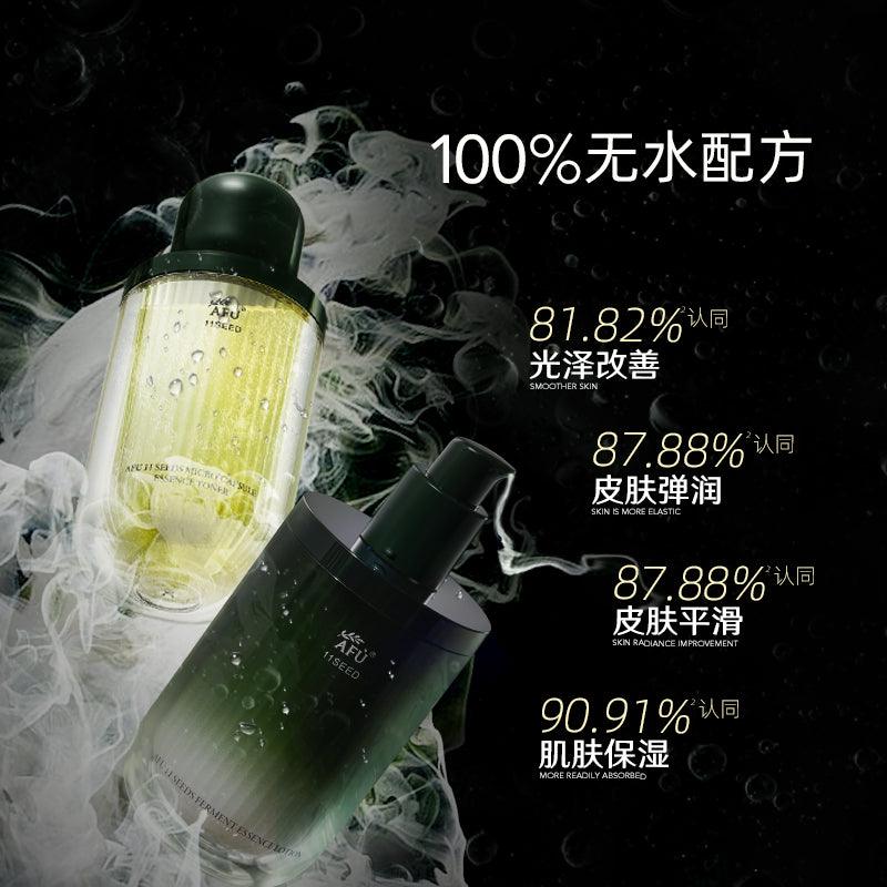 AFU 十一籽发酵精华爽肤水 120ml + 乳液 120ml
