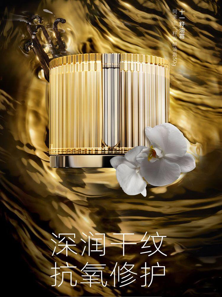 AFU 11种子发酵油霜，适用于干性皮肤，紧致抗衰老，50克