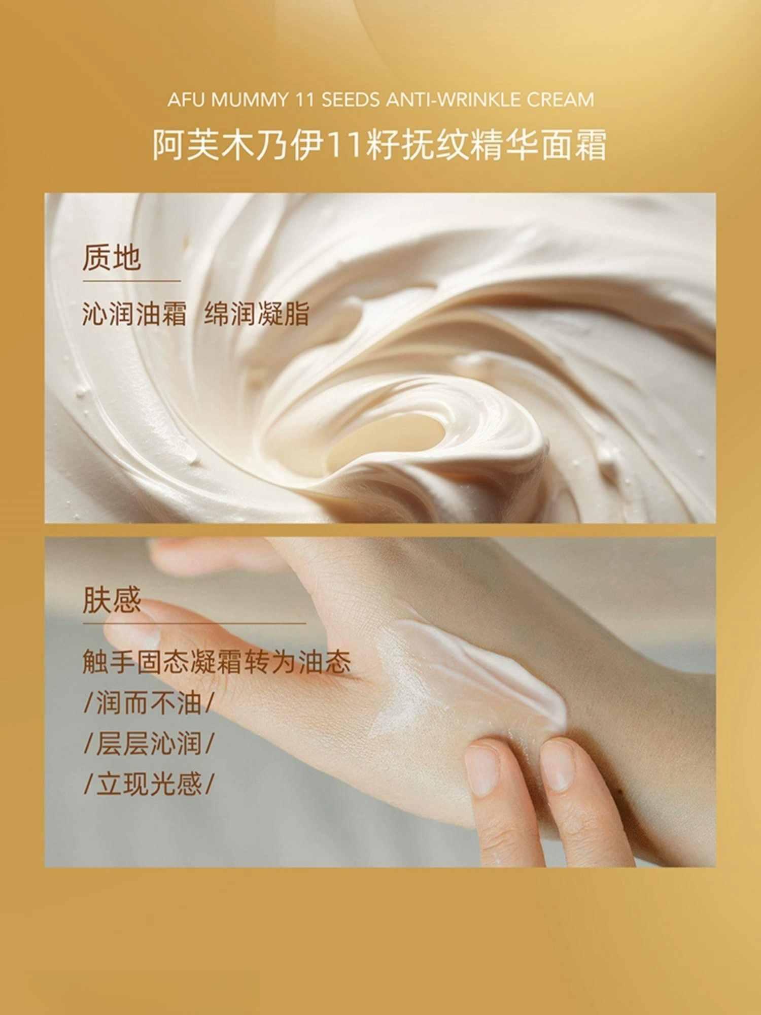 AFU Mummy 11 Seeds Anti Wrinkle Cream 30g