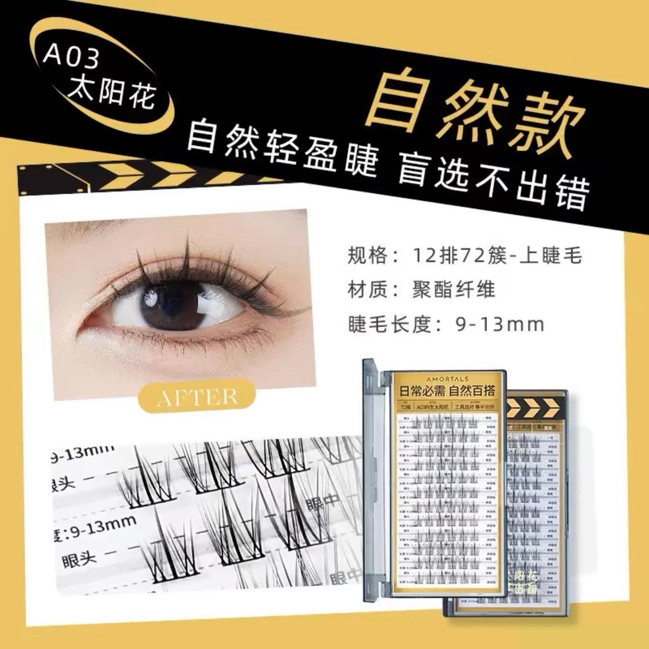 Amortals 多用途假睫毛
