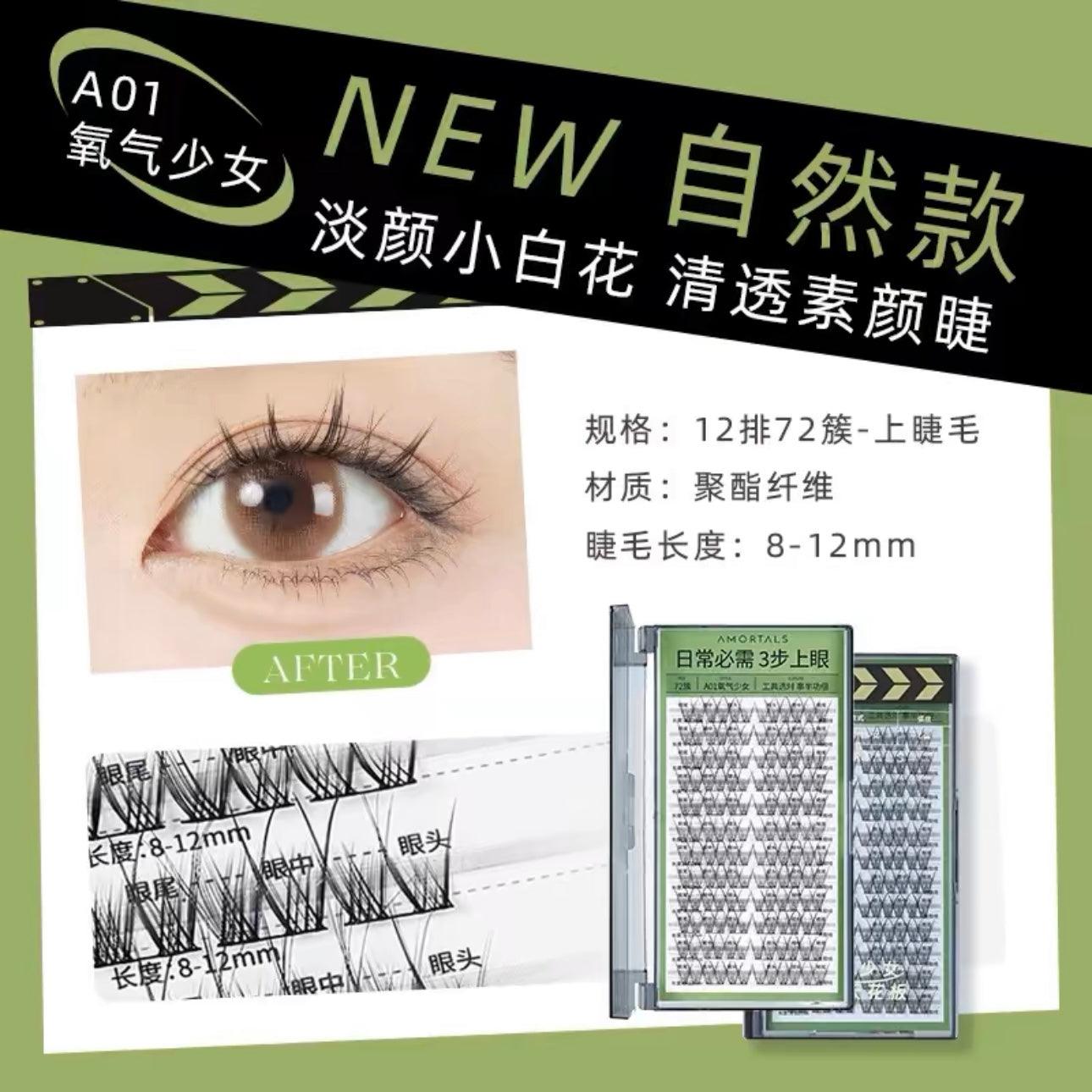 Amortals 多用途假睫毛