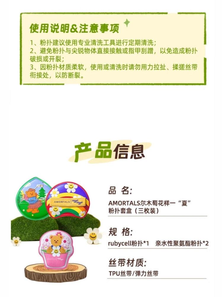 Amortals Wiggle Wiggle 化妆粉扑套装 3 英寸