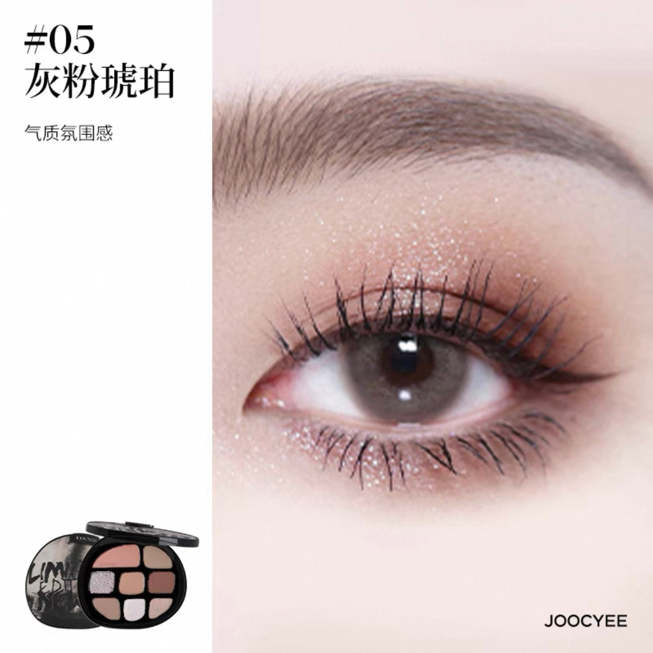 Joocyee 玳瑁色多色眼影 9g