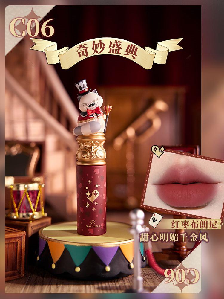 Cute Rumor 可爱物语奇境马戏团唇霜 2.5g