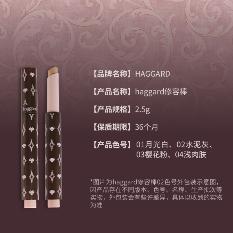Haggard 伊莫怪兽系列提亮修容液 2.5g