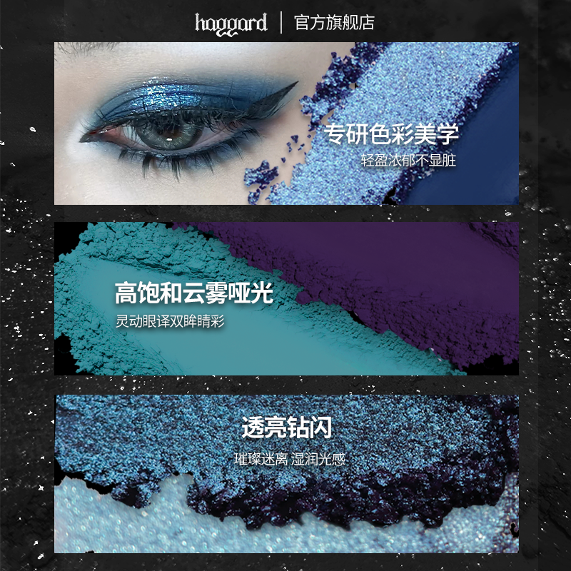 Haggard 深渊系列七色眼影盘 7g