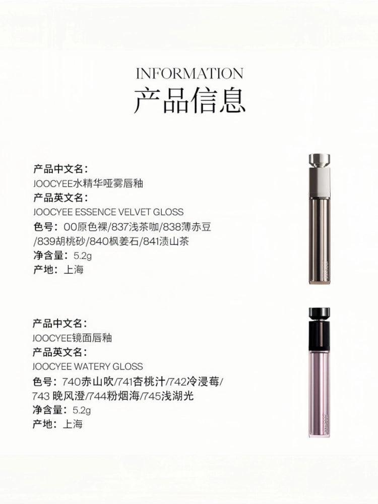 Joocyee 酵色水精华融唇霜哑光唇釉胶原滋润水感透亮裸色JC063