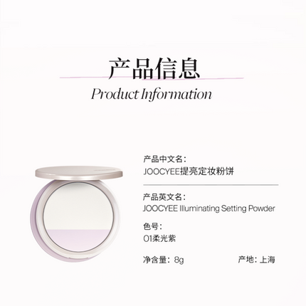 JOOCYEE - Illuminating Setting Powder 8g