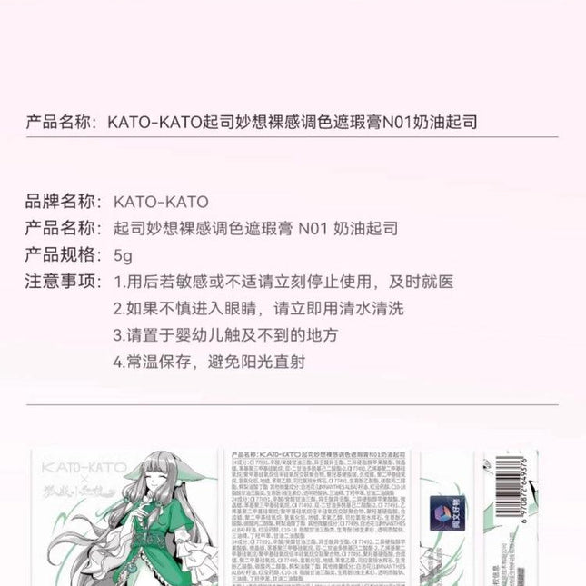 KATOKATO - 狐妖小红娘 Cheese Nude Wear Concealer Palette 5g