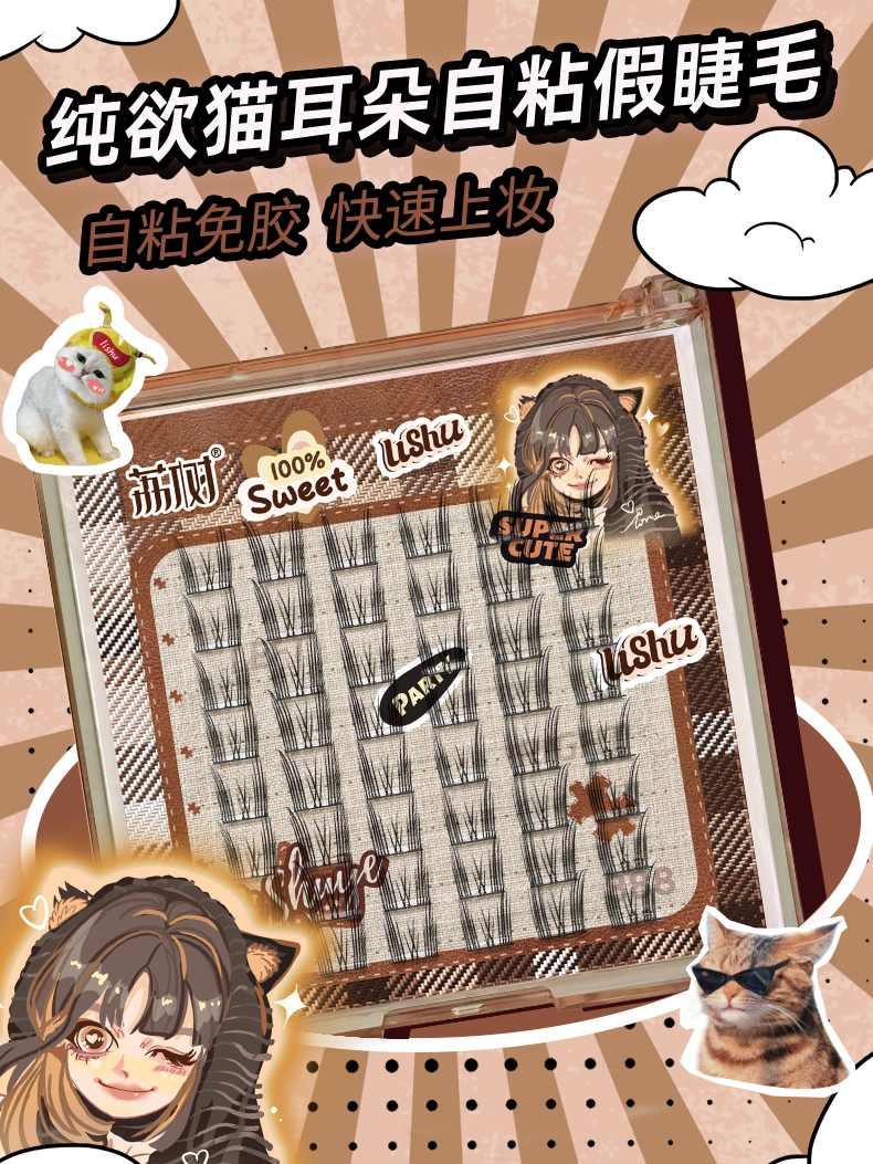 LISHU 无胶假睫毛盒