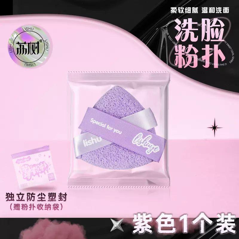 LISUHU 甜美清凉双头洁面泡芙