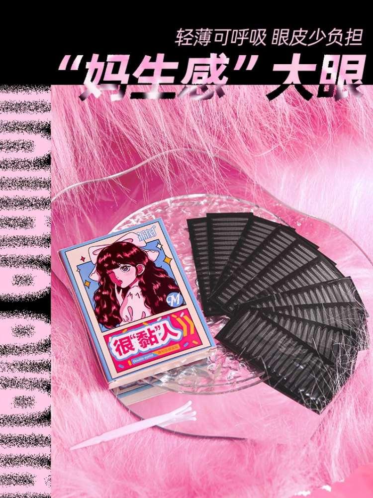 LISHU 双眼皮贴