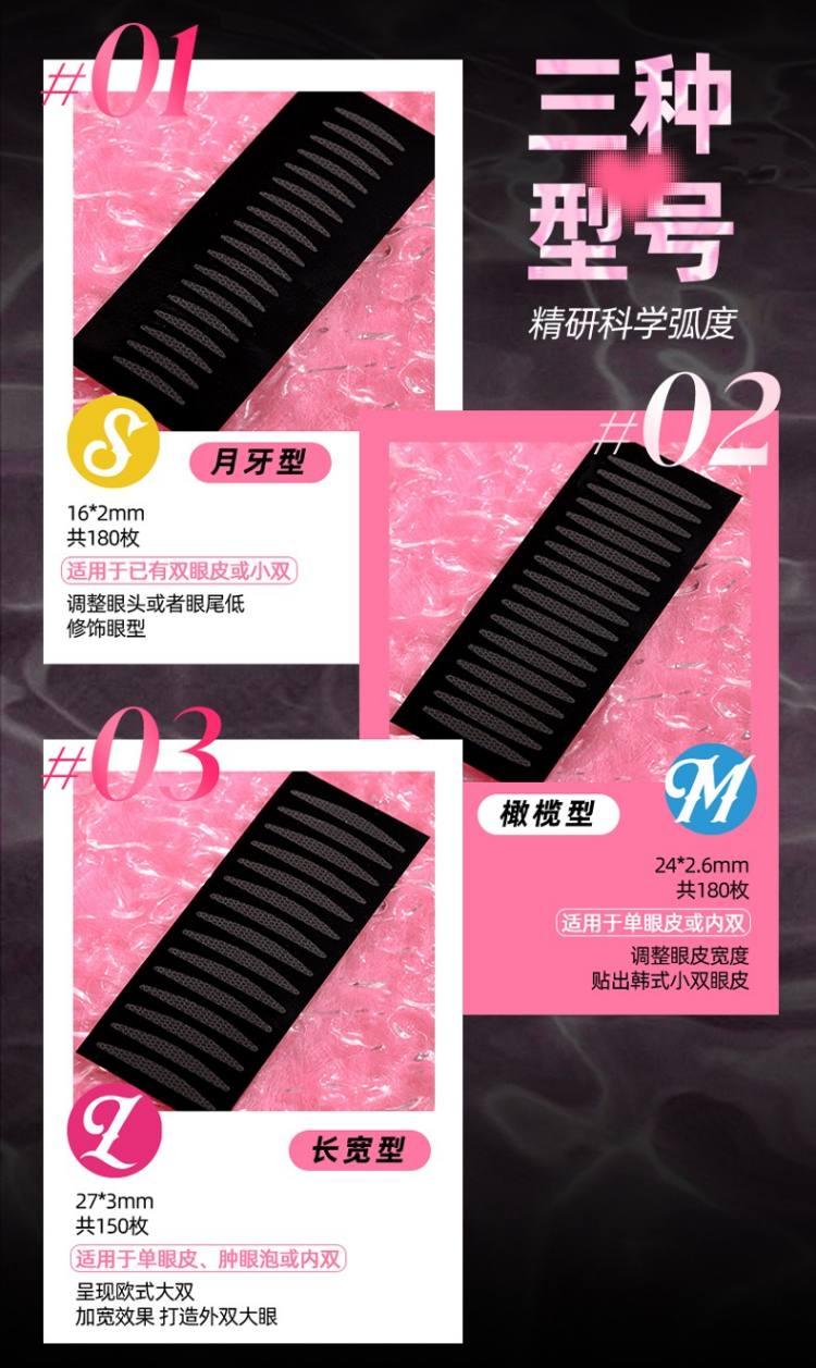 LISHU 双眼皮贴