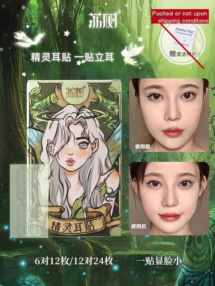LISHU 精灵耳贴 耳带 2.0