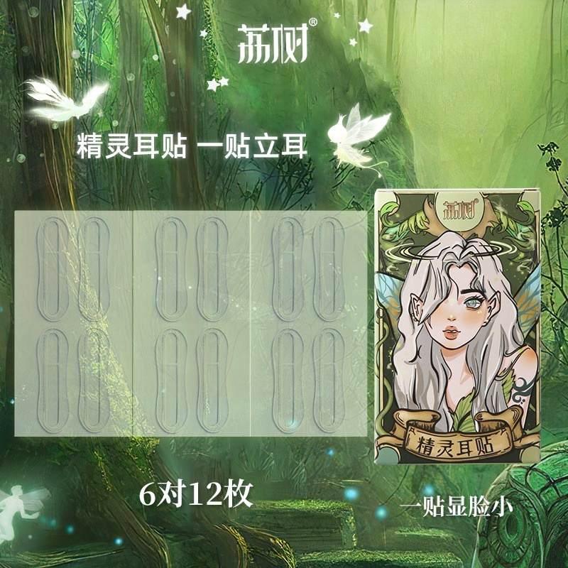 LISHU 精灵耳贴 耳带 2.0