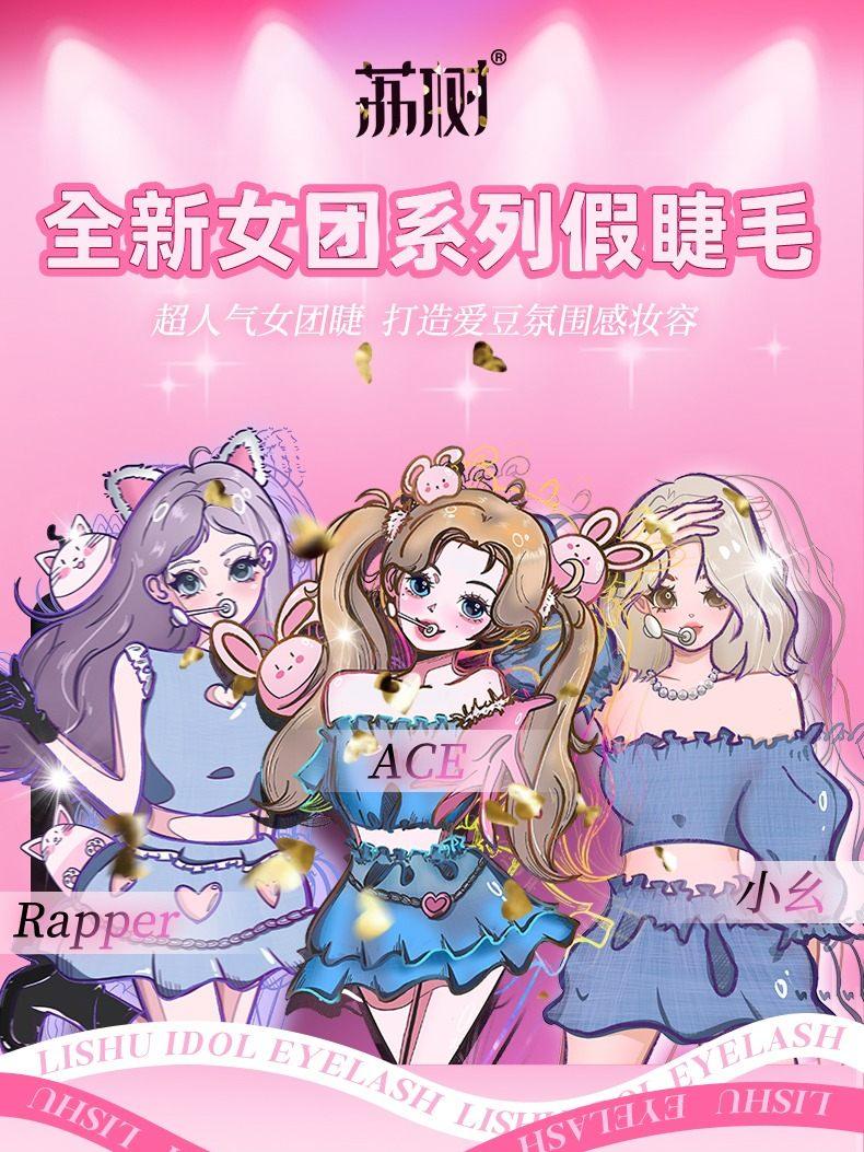 LISHU POP 少女妆容假睫毛 72