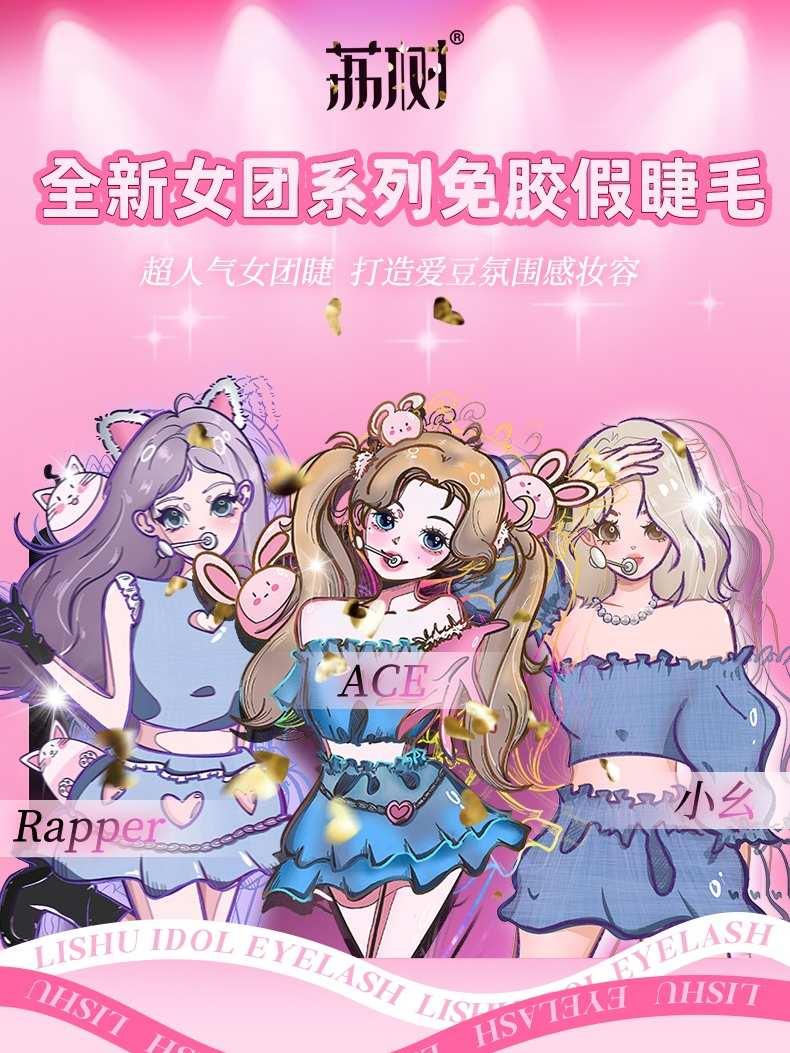 LISHU POP 少女彩妆免胶假睫毛 48 支
