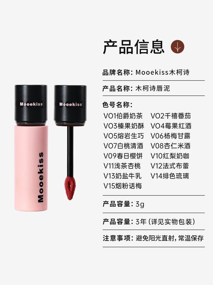 Mooekiss木柯诗唇泥云感哑光口红唇釉雾面丝绒裸色系不易沾杯唇霜MKS001
