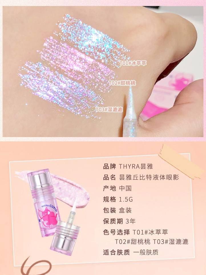 Thyra Cupid 液体眼影 1.5g
