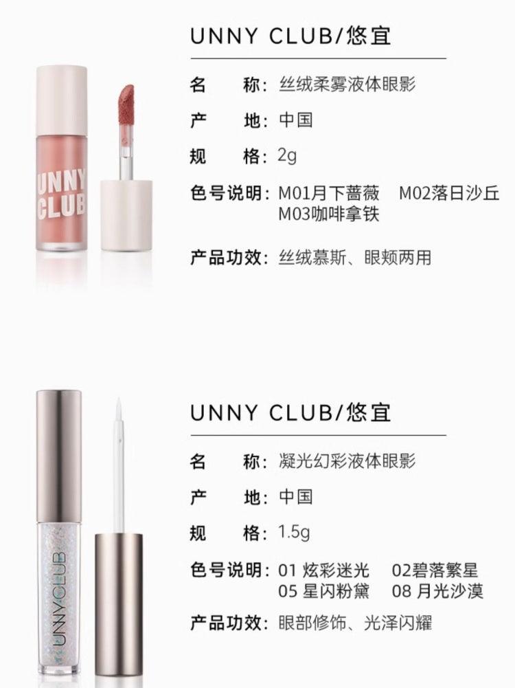 UNNY CLUB 液体眼影 丝绒哑光星光闪粉