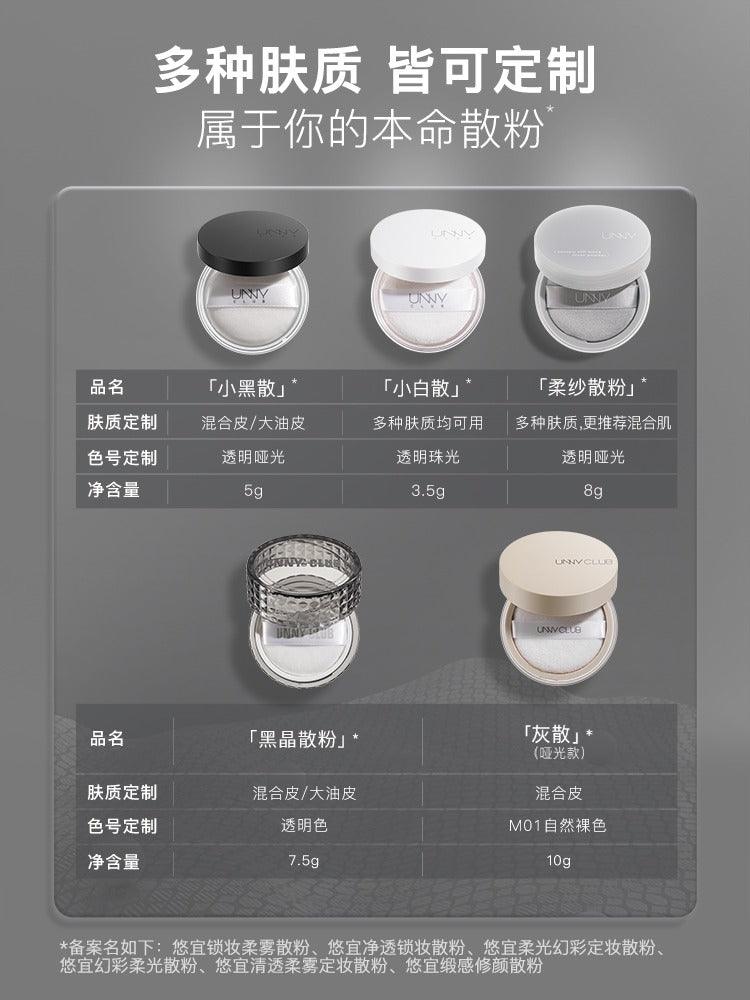 UNNY CLUB 哑光亮泽散粉