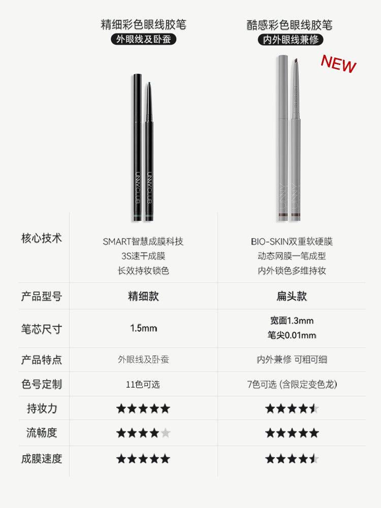 UNNY CLUB 纤细彩色眼线笔