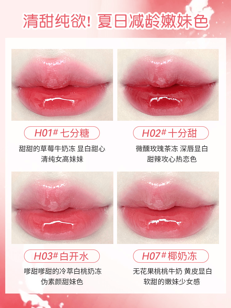 HOLD LIVE 候爱甜心花园镜光唇釉 2g