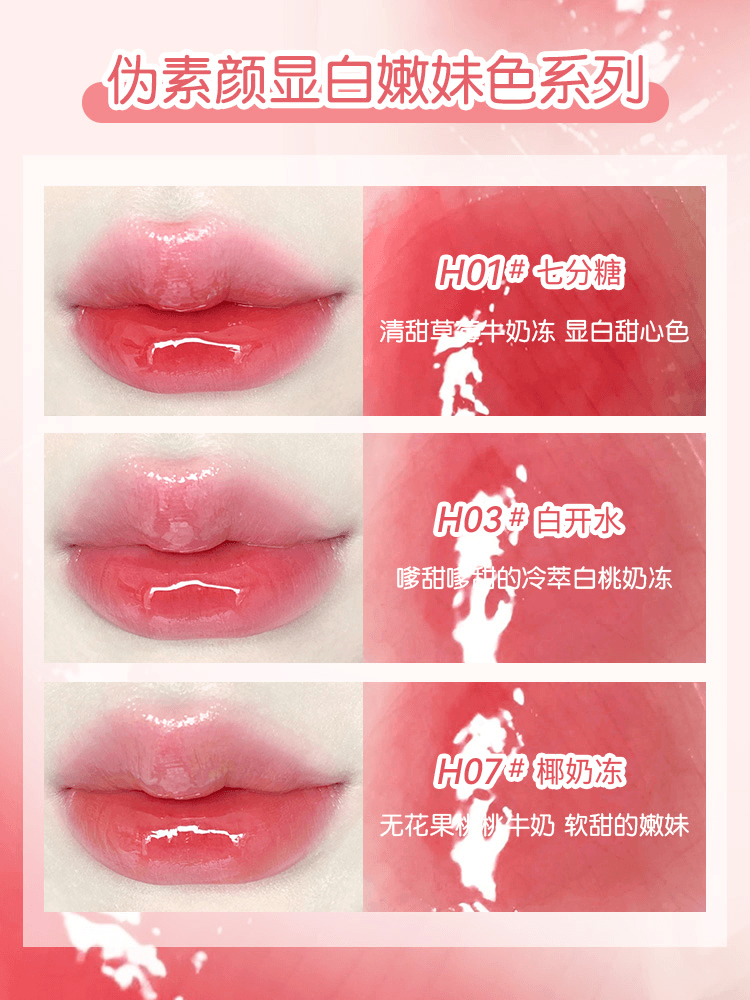 HOLD LIVE 候爱甜心花园镜光唇釉 2g