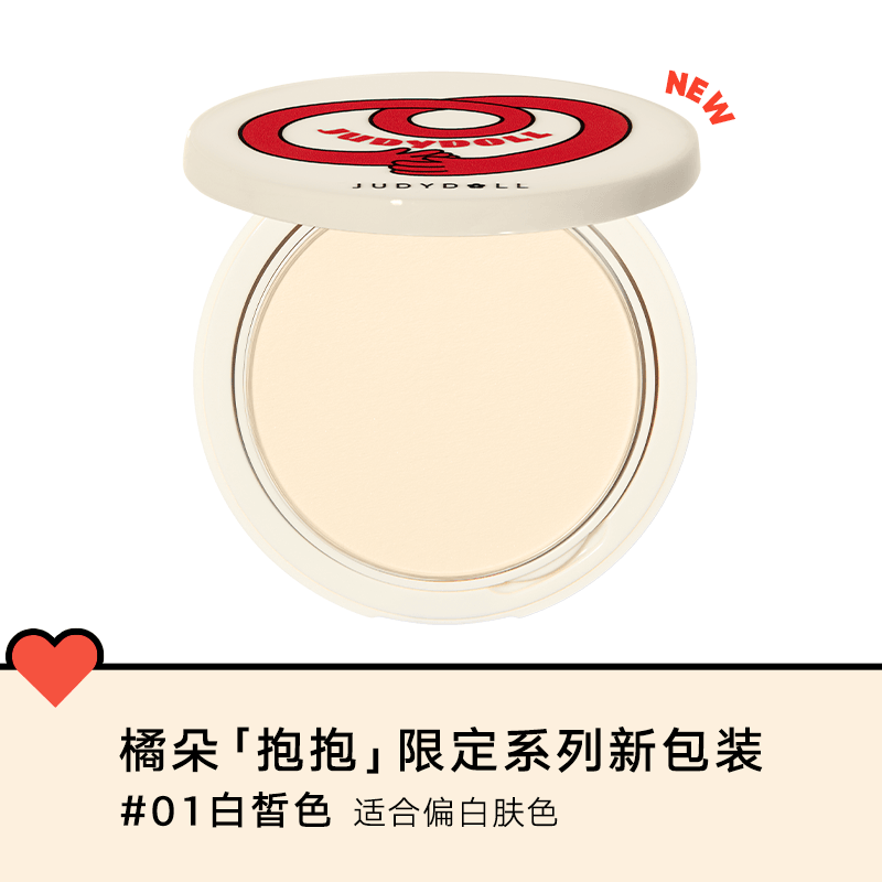 Judydoll 橘朵升级款/抱抱限定定妆持久控油遮瑕补妆蜜粉饼 8.5g