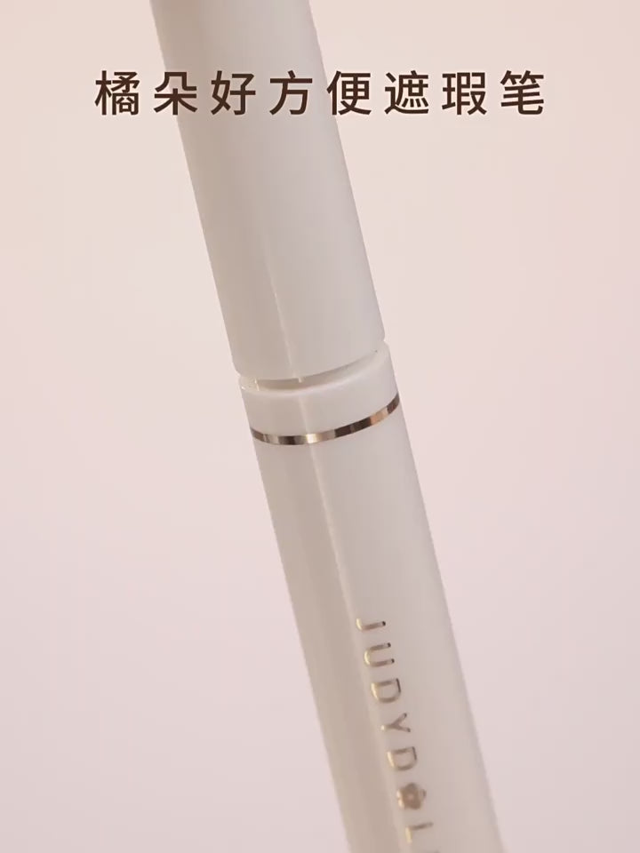 加载视频： Judydoll 橘朵丝柔遮瑕笔 750mg