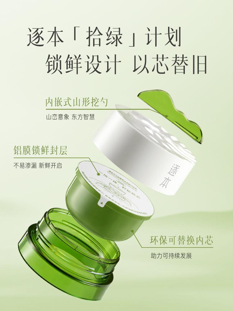 Zhuben 逐本清欢植萃净颜卸妆膏面部深层清洁敏弱肌 ZB006