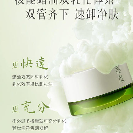ZHUBEN - Dream River Botanical Soft Purified Cleansing Balm 100ml