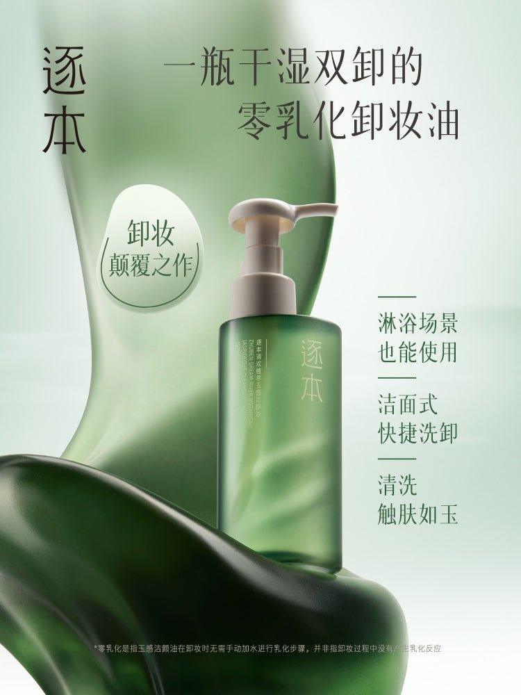Zhuben 逐本清欢玉感卸妆油水感敏弱肌脸部舒缓深层清洁ZB005