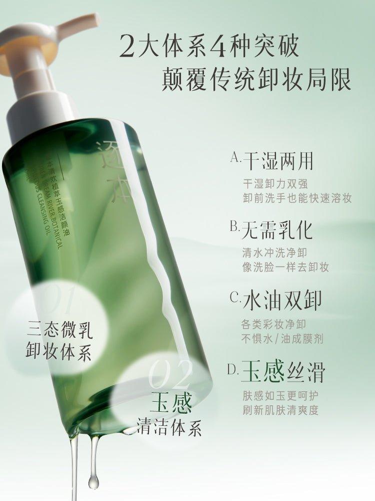 Zhuben 逐本清欢玉感卸妆油水感敏弱肌脸部舒缓深层清洁ZB005